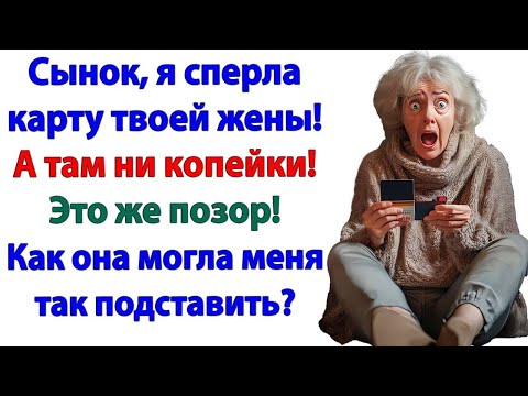 Видео: Свекровь года! Сперла карту невестки — получила срок за кражу!