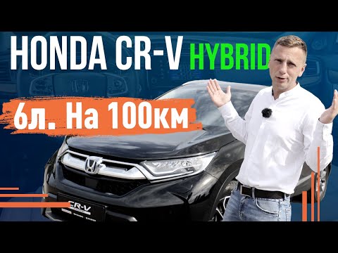 Видео: Honda CR-V 2021! Найкращий гібрид