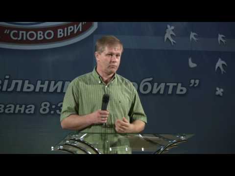 Видео: Юрий Стогниенко - "Он с вами прибывает и в вас будет"