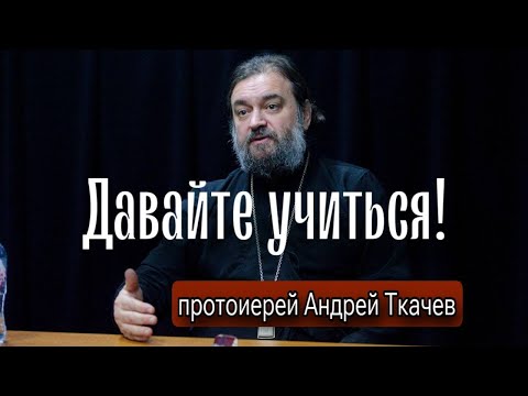 Видео: Дай нам сытость, а знать Тебя мы не хотим! Отец Андрей Ткачёв