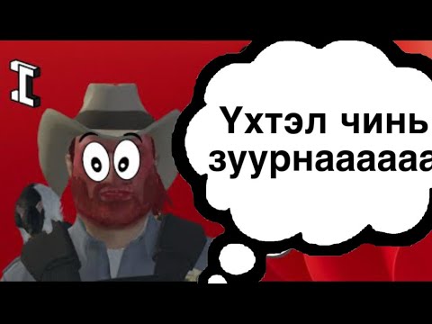 Видео: Орон байрнаас л бүх юм бол нь л доооооооо “ICONIC RP MONGOLIA”