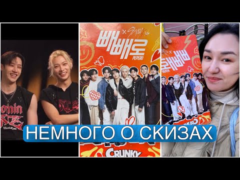 Видео: НЕМНОГО О СКИЗАХ 😊  #аконя #новостиакони 