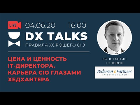 Видео: Ціна та цінність ІТ-директора. Кар'єра CIO/CISO очима хедхантера