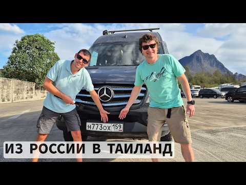 Видео: На АВТОДОМЕ в ТАИЛАНД, через КИТАЙ. Обзор дома на колёсах.