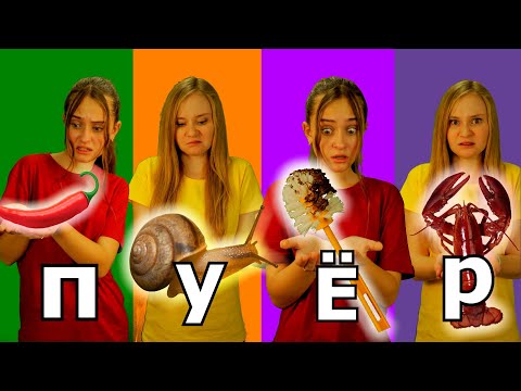 Видео: ЕДИМ ПО АЛФАВИТУ ЧЕЛЛЕНДЖ !