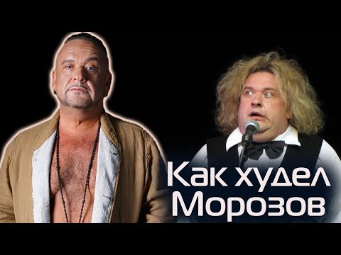 Видео: Как комик Александр Морозов потерял 80 кг