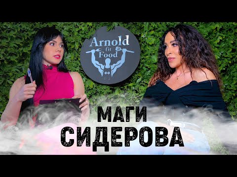 Видео: Маги Сидерова: Как се променя грижата за себе си след 40 – сила, здраве и вътрешна мотивация