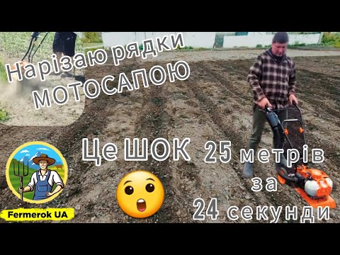 Видео: МОТАСАПА. Нарізаю рядочкі для засіваня БЕЗ ЗУСИЛЬ. Пісок розірвав ГЕТЬ)))