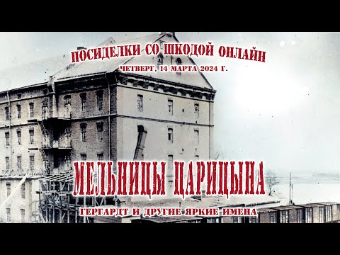 Видео: Мельницы Царицына