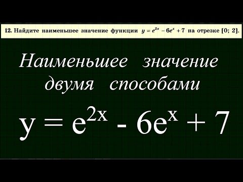 Видео: Задача 12 на производную ЕГЭ по математике