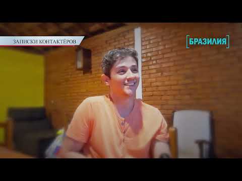 Видео: История встречи Даниеля с Канепой, Зендрой, НЛО / Записки контактёров