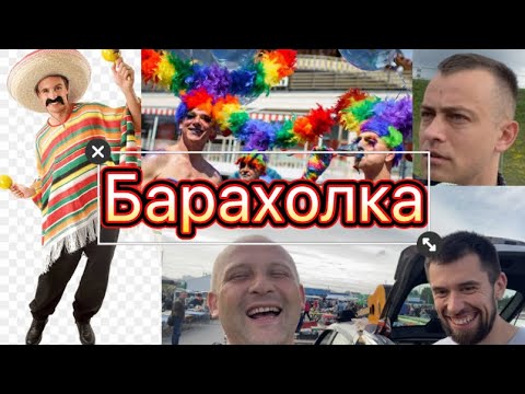 Видео: Барахолка Минск Поле Чудес - Царский самовар обретет новую жизнь.