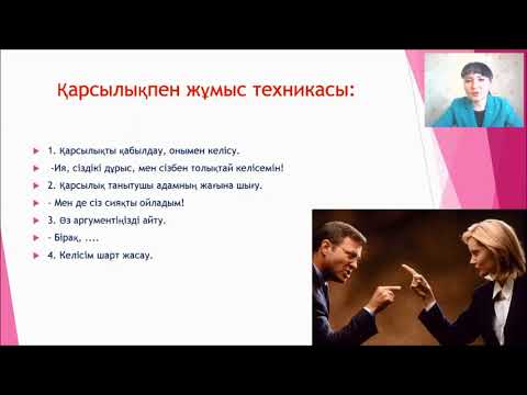 Видео: Айзада Шайхиева Қарсылықтармен жұмыс