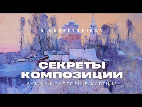 Видео: ГЛАВНЫЕ СЕКРЕТЫ КОМПОЗИЦИИ. Часть 2