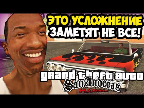 Видео: ЛОУРАЙДЕРОВ УСЛОЖНИЛИ ДО ПРЕДЕЛА! - GTA SA: Hard Difficulty Прохождение #3