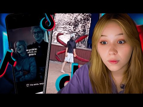 Видео: МОРФИ СМОТРИТ ТИКТОКИ #10