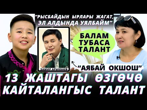 Видео: Ичим эзилип калды🤣Аябай тамашакөй  бала экен."Мага кыздар көп тийишет"- дейт.