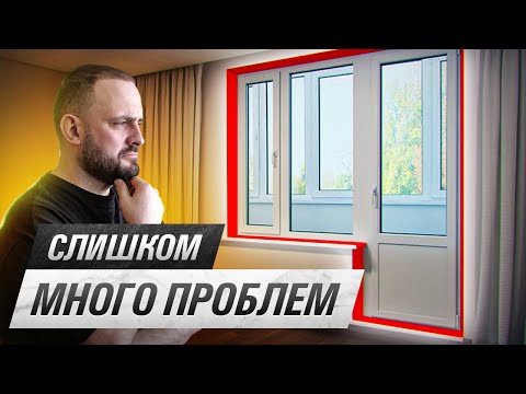 Видео: КАК БАЛКОН ПОРТИТ КВАРТИРУ | Разбираю по фактам