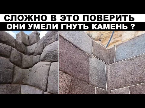 Видео: Изогнутые камни мегалитической кладки древнего сооружения