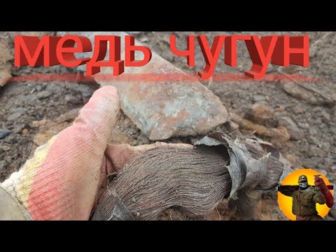 Видео: МЕДЬ, ЧУГУННЫЕ СЛИТКИ, БОЛЬШИЕ ЖЕЛЕЗЯКИ.
