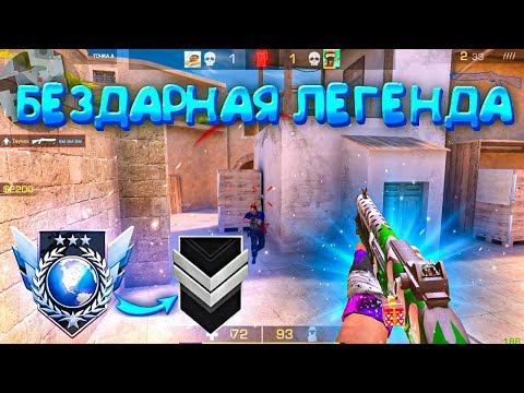 Видео: Легенда бустит сильвера! Демка🥱