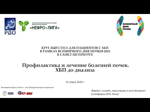 Видео: Профилактика и лечение болезней почек  ХБП до диализа