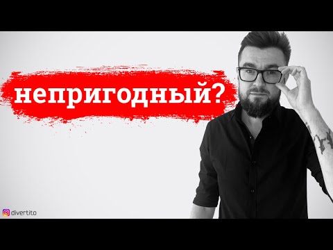Видео: Непригодный парень. История отношений