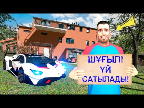 Видео: Достар Үйін САТЫП ЖІБЕРДІК!