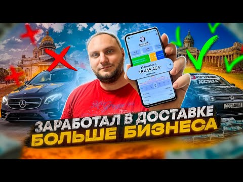 Видео: 18500Р ЗА 12 ЧАСОВ В ЯНДЕКС ДОСТАВКЕ / ЗАРАБОТАЛ БОЛЬШЕ БИЗНЕСА