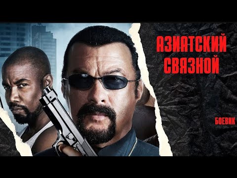 Видео: ОНИ СТАЛИ САМЫМИ РАЗЫСКИВАЕМЫМИ ПРЕСТУПНИКАМИ В МИРЕ! ЗА ЧТО ИМ ТАКАЯ СЛАВА?  Азиатский связной.