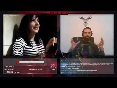 Видео: В логове РСП-х // Аленизм Шоу