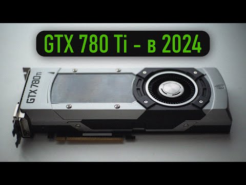 Видео: ⚠️GTX 780 Ti в 2025 - на что способна?⚠️