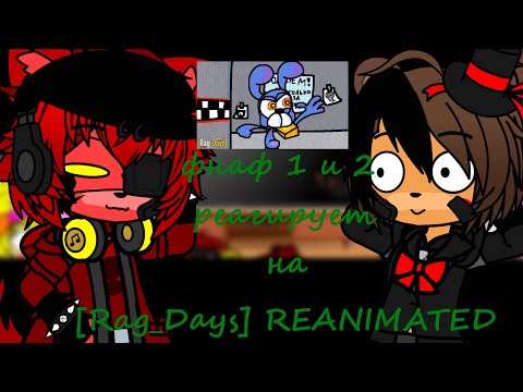 Видео: Фнаф 1 и 2 реагирует на Rag Days REANIMATED Gacha club