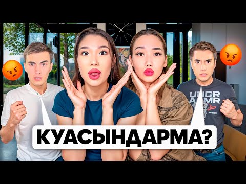 Видео: АРУНА ЕКЕУІМІЗ ЕРІН ІСТЕТТІК🤣👄|МОЛЖАН МЕН ЕЛЖАС ҰРСЫП БЕРДІ😭💔|БІЗДІ ТАСТАП КЕТТІ🥲💔