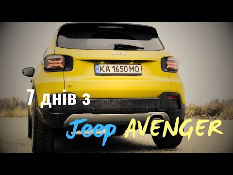 Видео: 7 днів з Jeep Avenger Summit Hybrid