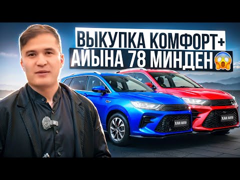 Видео: 🆘ВЫКУПКА КОМФОРТ+|78 МИНДЕН АЙЫНА😱|ШОК КОНТЕНТ|МЫНДАЙ БИРИНЧИ ЖОЛУ БОЛУШУ|#automobile #taxi #москва