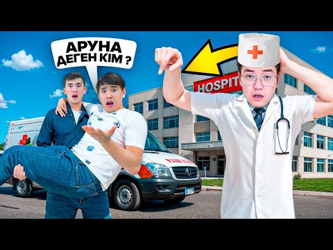 Видео: ЕЛЖАС АРУНАНЫ ТАҒЫДА ТАНЫМАЙ ҚАЛДЫ 😱 ЕЛЖАСТЫҢ ЕСІН ҚАЛАЙ ҚАЙТАРАМЫЗ ? 🫣 2 часть