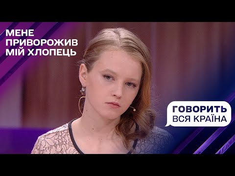 Видео: Меня приворожил мой парень | Говорит вся страна