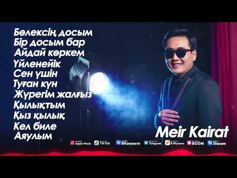 Видео: Мейір Қайрат - Ән жинақ 2022