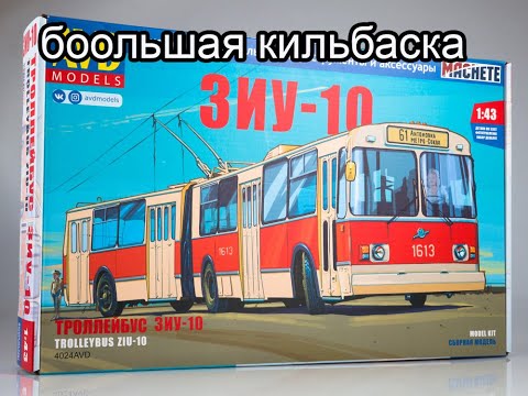 Видео: обзор и сборка ЗиУ-10 от АВД 1/43, за что так дорого?