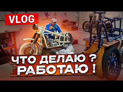 Видео: Собираю М 66.VLOG