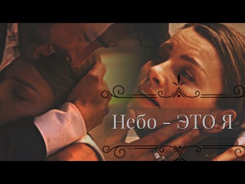 Видео: Lucifer & Chloe {Люцифер & Хлоя} || Небо - ЭТО Я