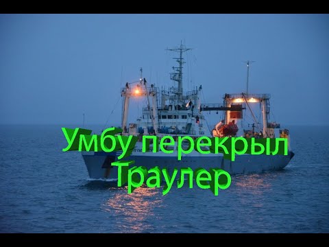Видео: Умба Кольский 2