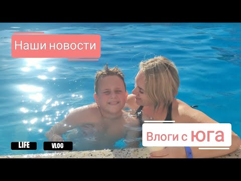 Видео: Влог# 673 Что нового произошло за неделю? Перелом руки / Подписчики в гостях/ День Рождения.... 