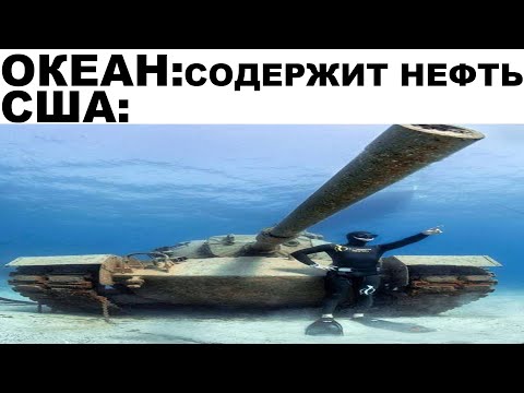 Видео: Мемы | Дневная подборка мемов 173