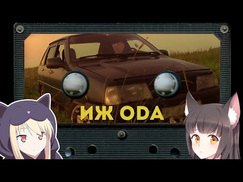 Видео: Обзор Иж 2126 Ода / Мечта народа (нет)