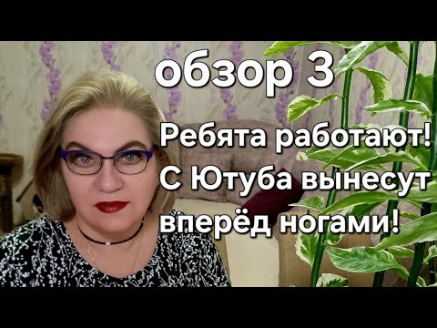 Видео: Ребята работают❗️С Ютуба вынесут вперёд ногами❗️
