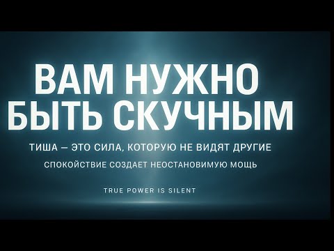 Видео: ХВАТИТ принуждать: ничего не делайте, и всё изменится (Скрытая сила скуки)