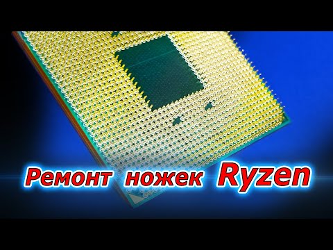 Видео: Ремонт процессора Ryzen 7 5700X. Микропайка ножек