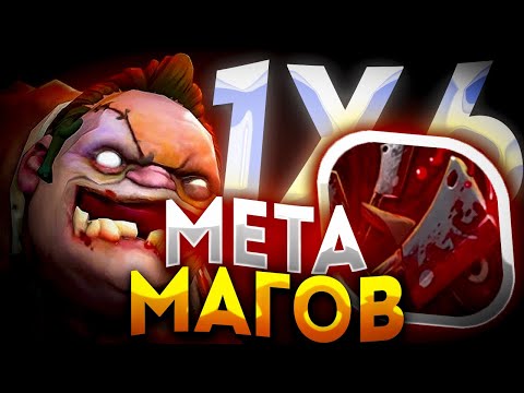 Видео: PUDGE ЧЕРЕЗ УЛЬТИМЕЙТ МЕТА STARFOL STEAL'A/ ДОТА 2 / ДОТА 1Х6